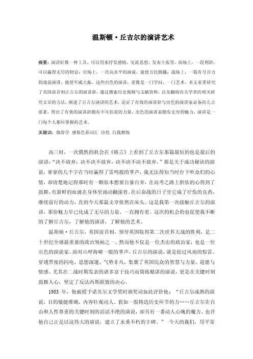 温斯顿丘吉尔的演讲艺术
