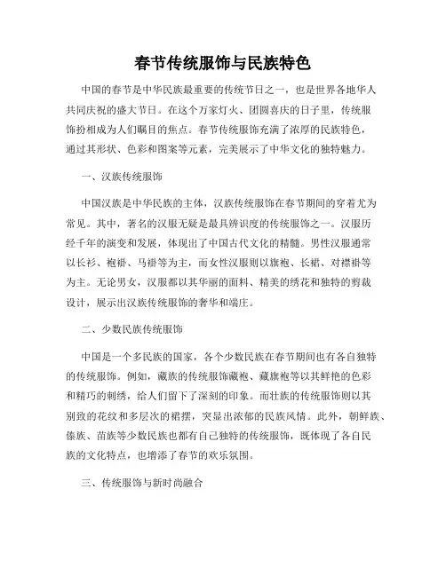 春节传统服饰与民族特色
