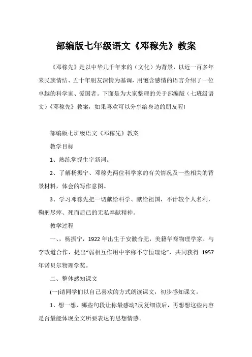 部编版七年级语文《邓稼先》教案