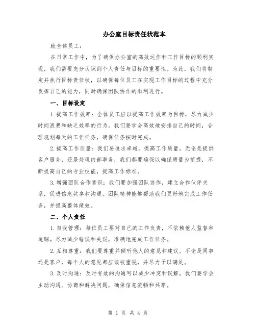 办公室目标责任状范本（2篇）