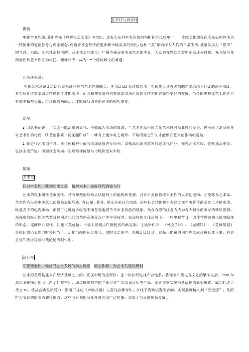 广播电视：艺术性与商业性
