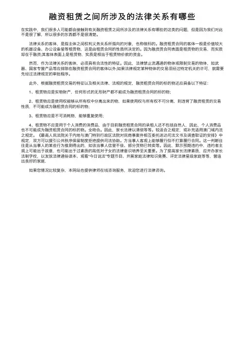 融资租赁之间所涉及的法律关系有哪些