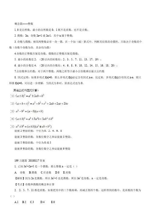 2019年2020年考研管理类联考数学复习笔记