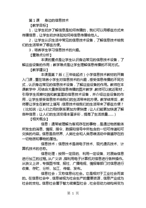 2019三年级上信息技术教案-身边的信息技术_重大版精品教育.doc