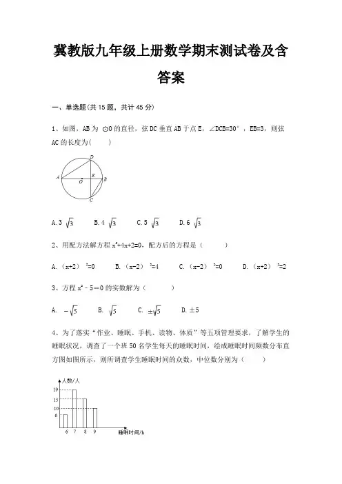 冀教版九年级上册数学期末测试卷及含答案