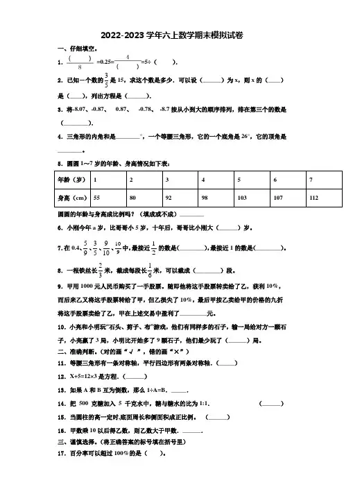 鹤壁市2022-2023学年数学六上期末学业质量监测试题含解析