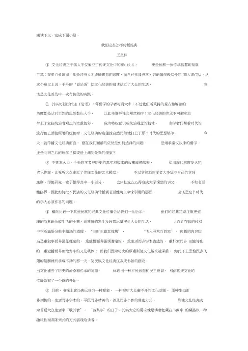 《我们应当怎样传播经典》阅读练习及答案
