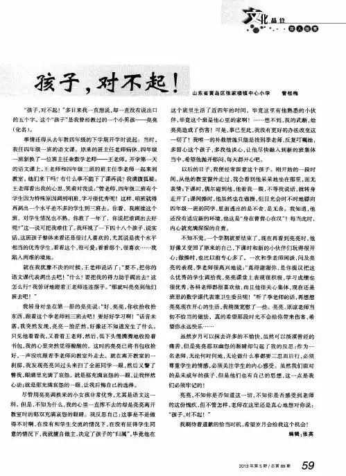 孩子,对不起!