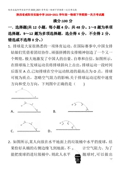 实验中学高一物理下学期第一次月考试题
