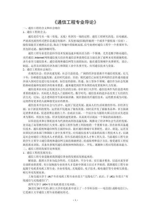 通信工程专业导论