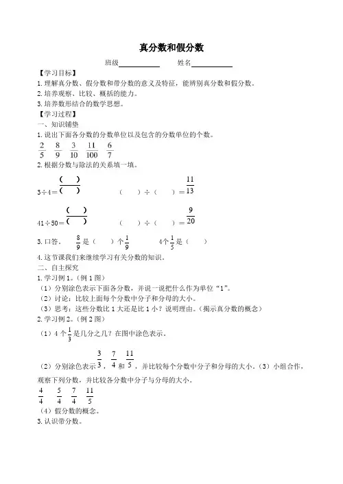 五年级数学下册4分数的意义和性质《真分数和假分数》学案1新人教版