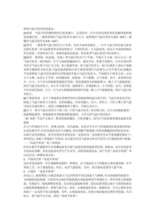 影响气温日较差的因素有