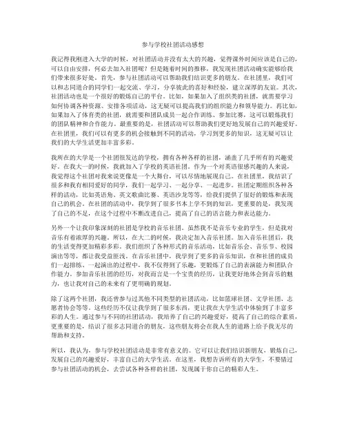 参与学校社团活动感想