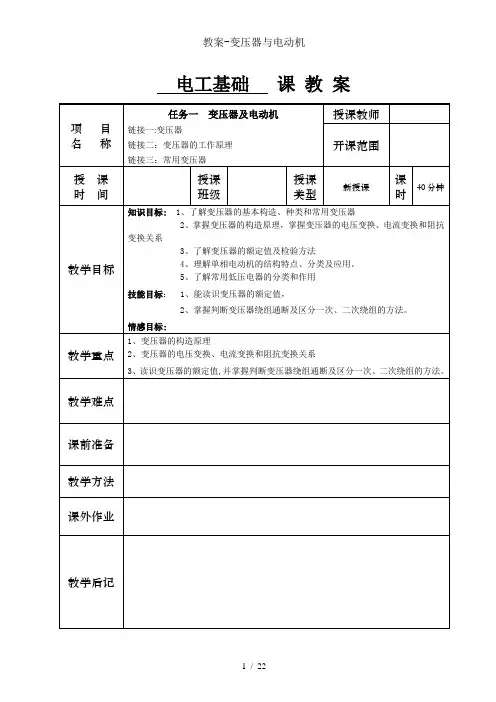 教案-变压器与电动机