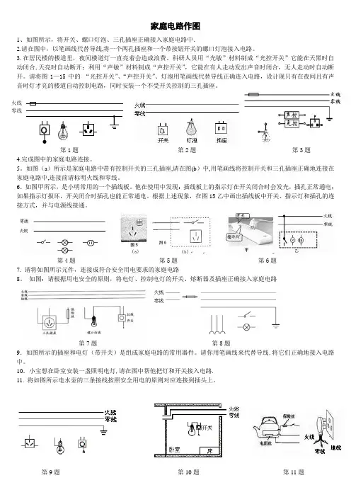 初中家庭电路和电磁作图题