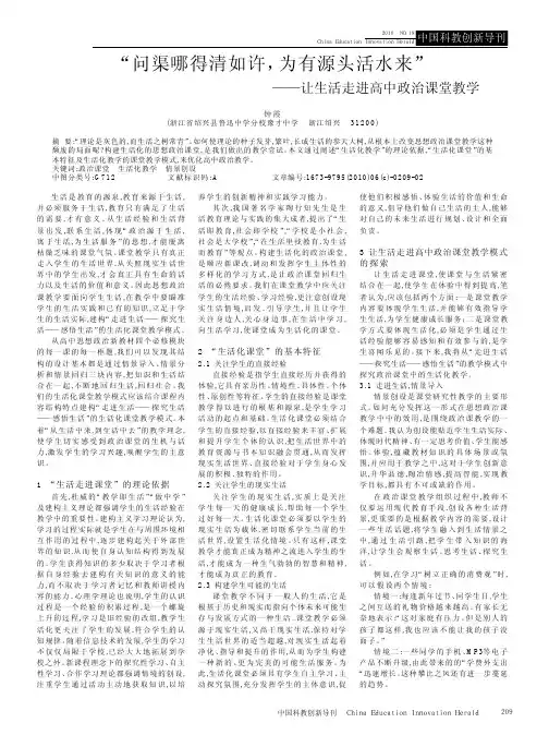 _问渠哪得清如许_为有源头活水来_让生活走进高中政治课堂教学
