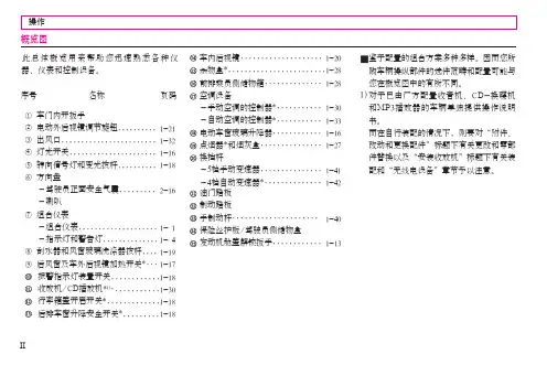桑塔纳志俊vista说明书2