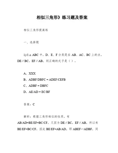 相似三角形》练习题及答案