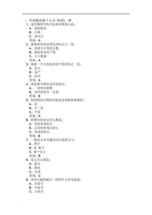 科研方法与论文写作考试题目及答案