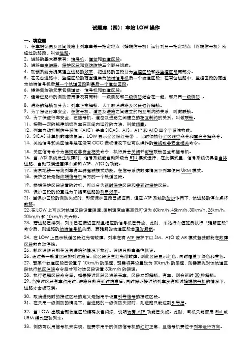 试题库四车站LOW操作