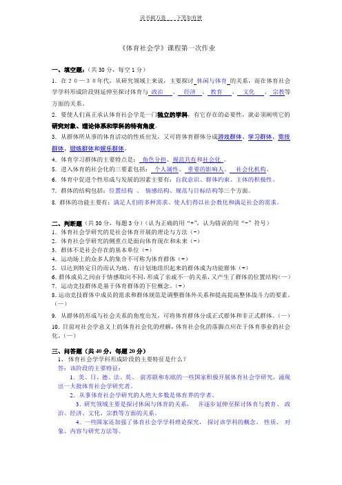 《体育社会学》课程第一次作业