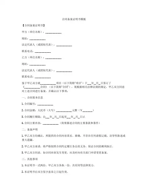 合同备案证明书模板