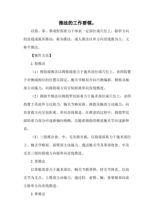 推法的工作要领。
