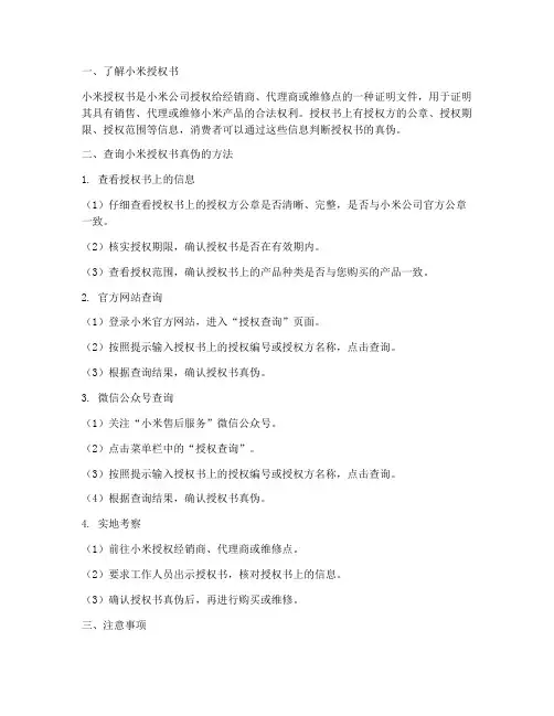 查询小米授权书真伪