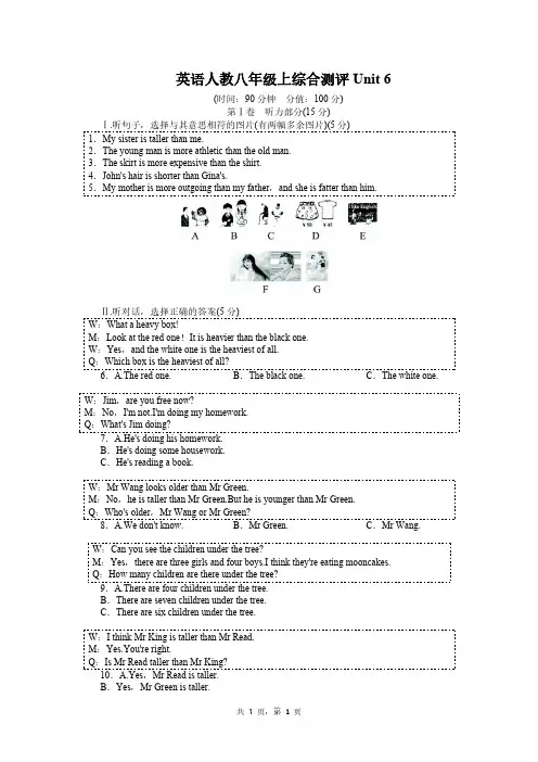 人教版八年级英语上册综合测评：Unit6(含答案)