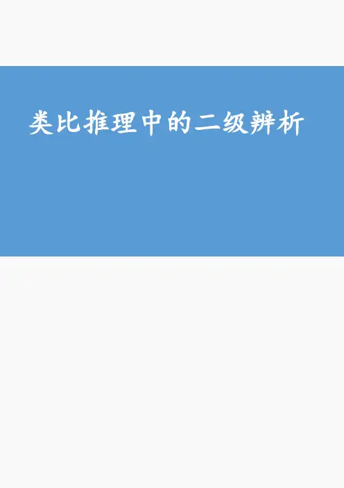 2019年国家公务员考试行政能力测试——类比推理中的二级辨析