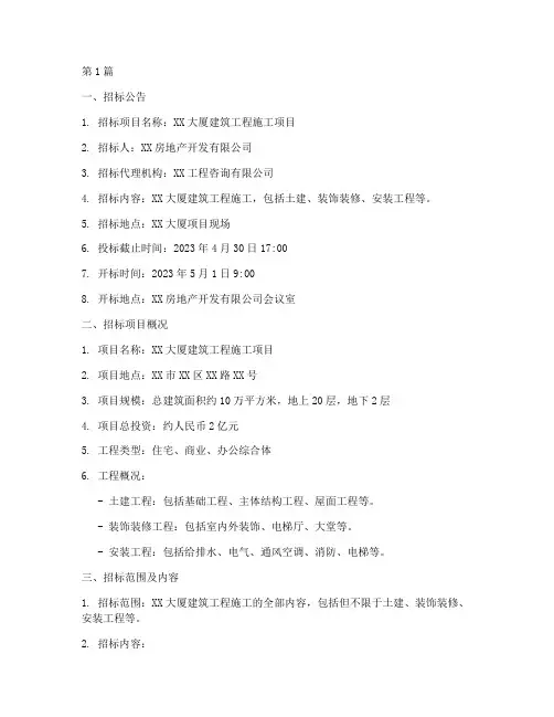 建筑工程施工招标文件(3篇)