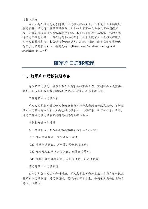 随军户口迁移流程