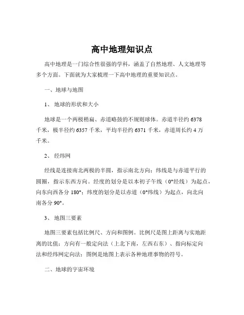高中地理知识点