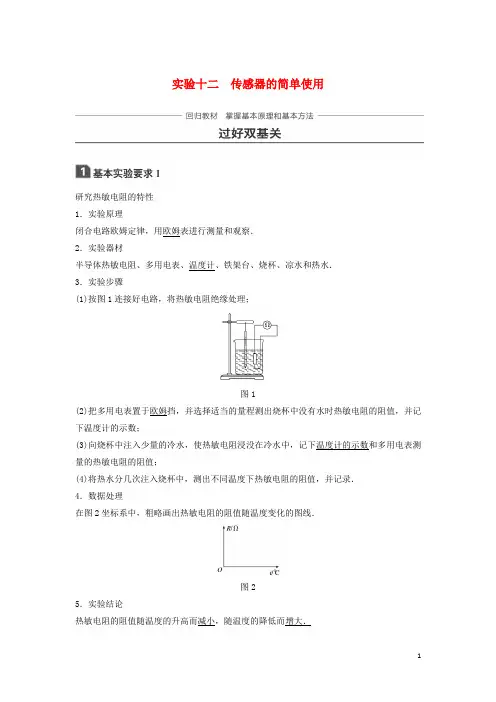 2019年高考物理一轮复习第十一章交变电流传感器实验十二传感器的简单使用学案