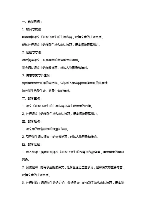 七年级语文下册《斑羚飞渡》教案设计
