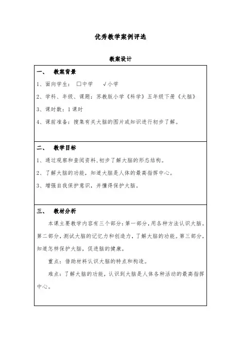 推荐精品小学科学苏教版五年级下册《大脑》优质公开课教案2 (1)