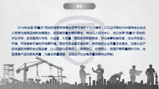 全国质量月质量提升活动主题培训总结PPT专题演示