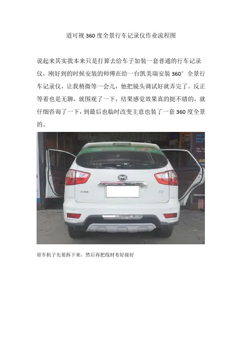 道可视360度全景行车记录仪作业流程图