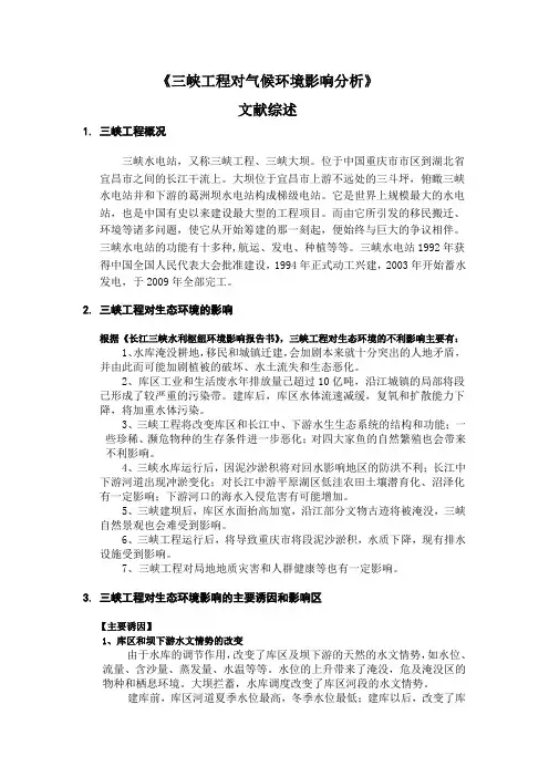 文献综述