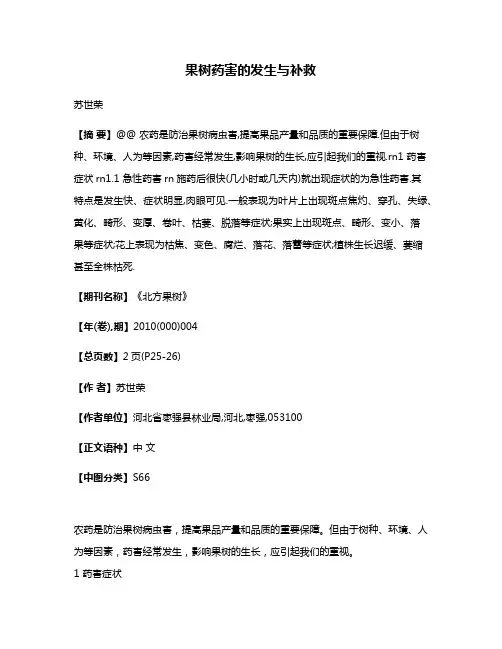 果树药害的发生与补救