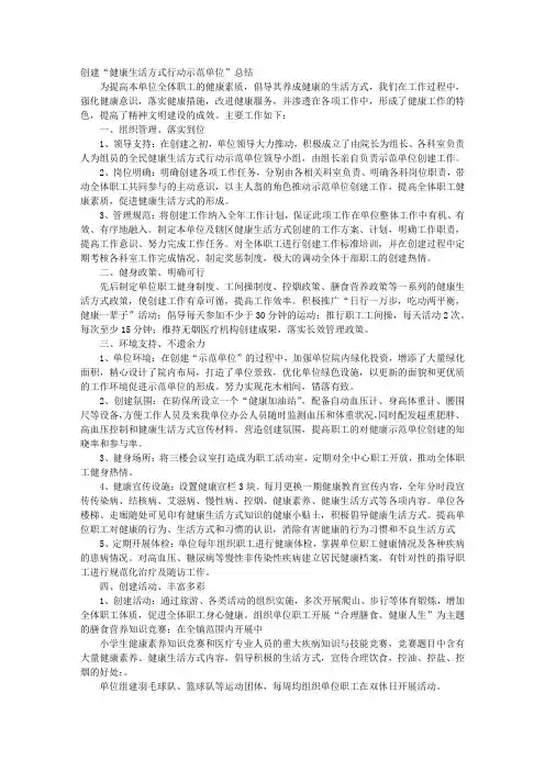 健康单位创建工作总结