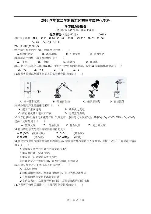 2011年上海市徐汇区初中化学二模卷试题及参考答案【纯word版,完美打印】