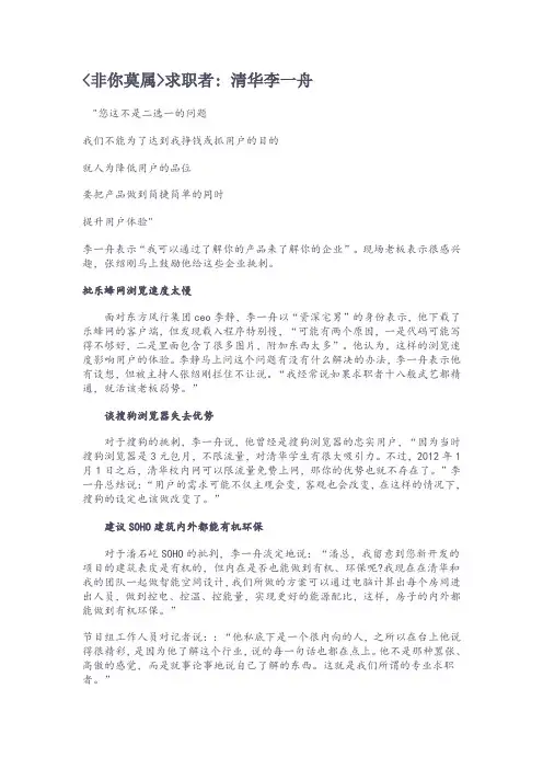 非你莫属求职者 清华李一舟