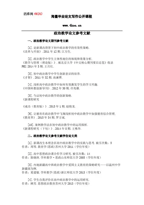 政治教学论文参考文献范例