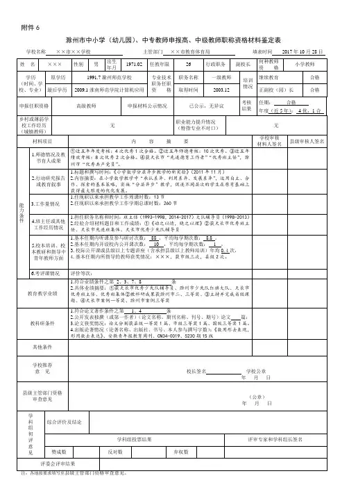 滁州市高级教师职称评审材料鉴定表填写样式