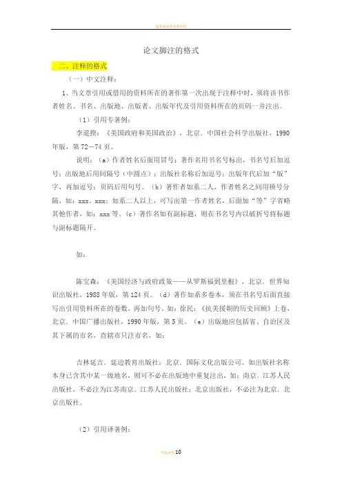 论文脚注的格式