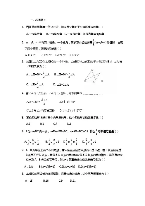 线段角练习