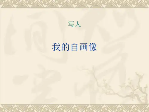 最新三年级写人作文指导ppt