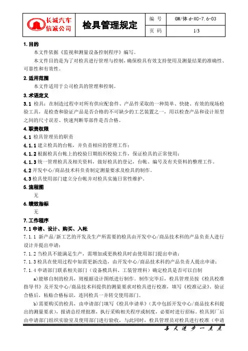 检具管理规定