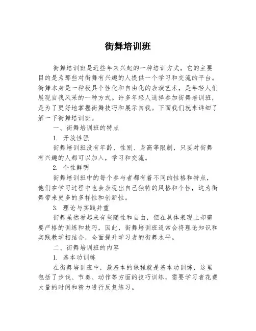街舞培训班
